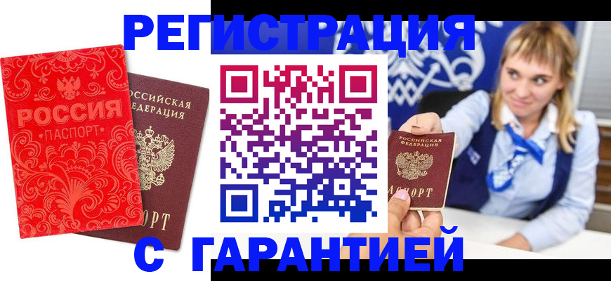 прописка гарантия в Дегтярске