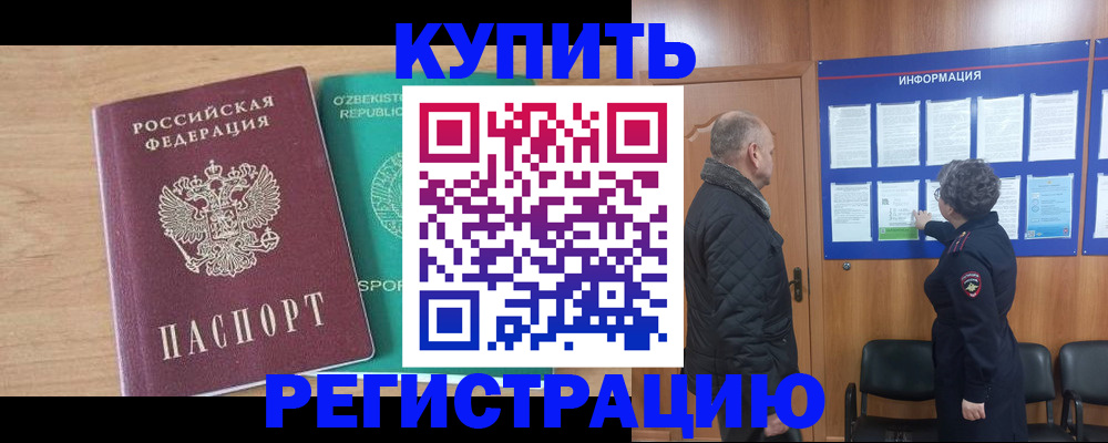 прописка регистрация в Дегтярске